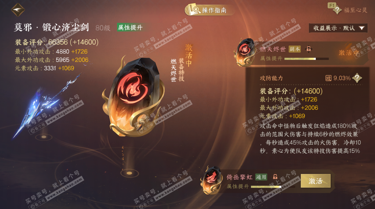 NSH327788逆水寒手游账号详情图30 NSH327788逆水寒手游账号详情图30