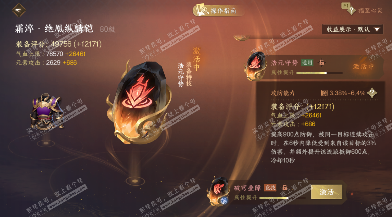 NSH327788逆水寒手游账号详情图32 NSH327788逆水寒手游账号详情图32