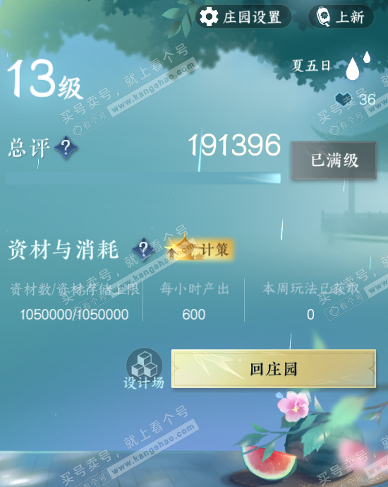 NSH327788逆水寒手游账号详情图38 NSH327788逆水寒手游账号详情图38