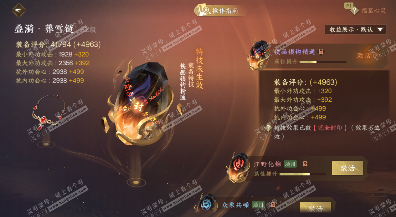 NSH327788逆水寒手游账号详情图35 NSH327788逆水寒手游账号详情图35