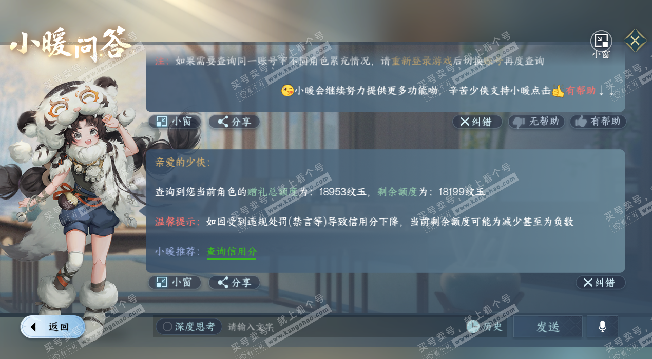 NSH327788逆水寒手游账号详情图42 NSH327788逆水寒手游账号详情图42