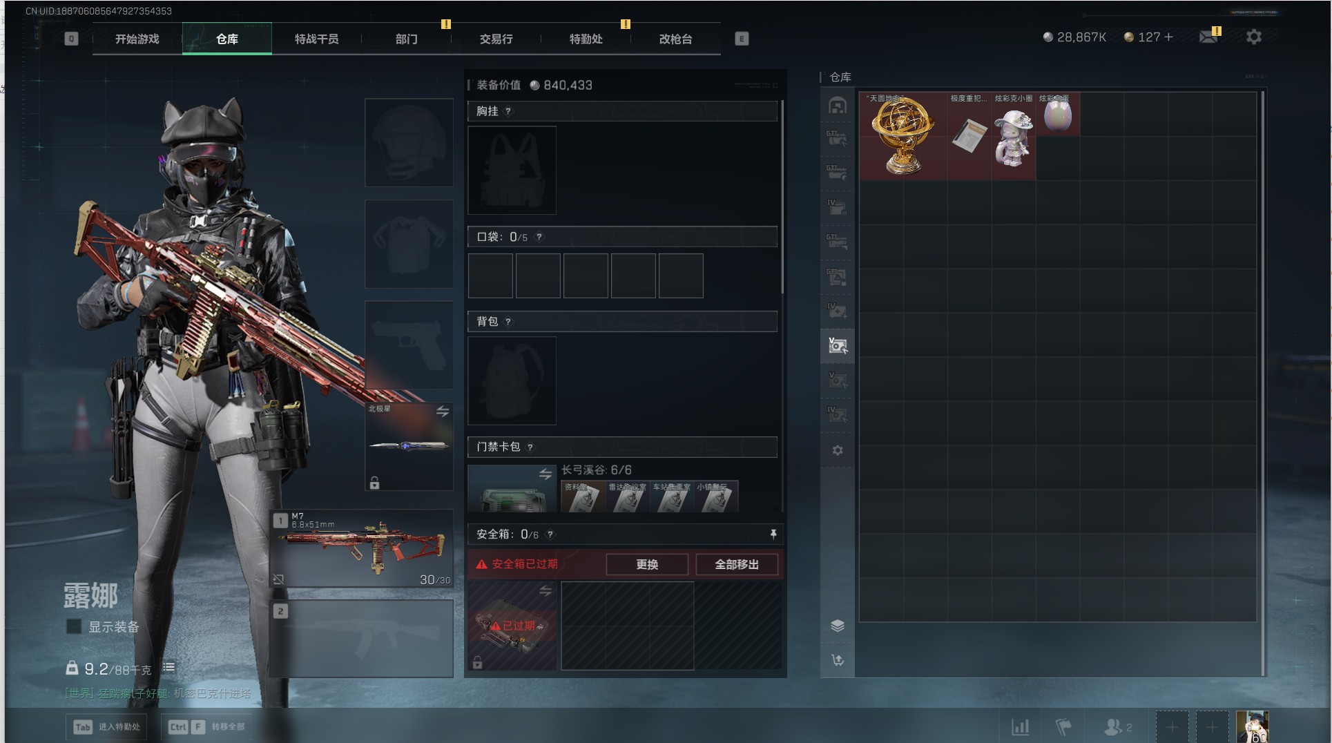 SJZ361121三角洲行动账号详情图9