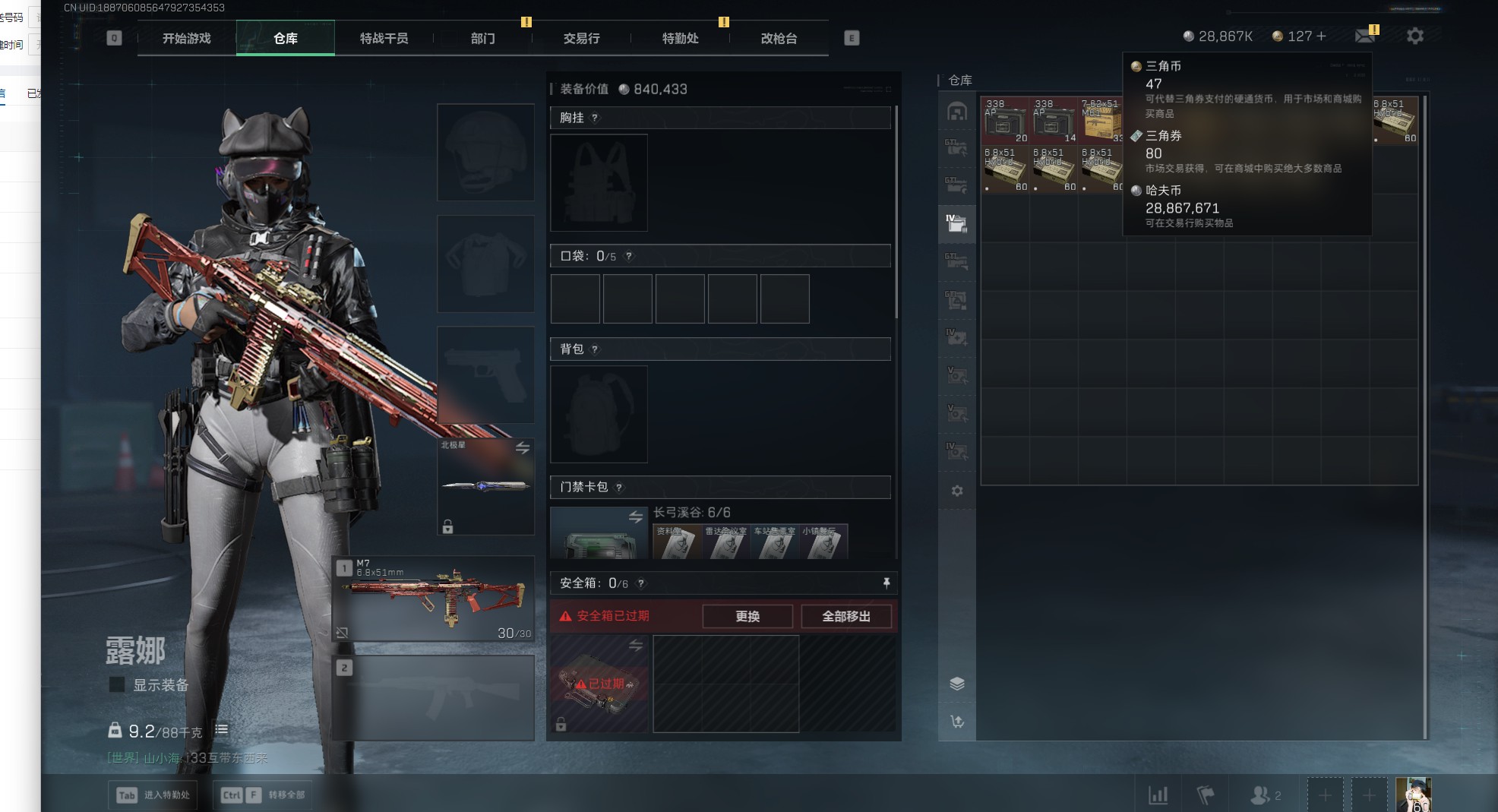 SJZ361121三角洲行动账号详情图8