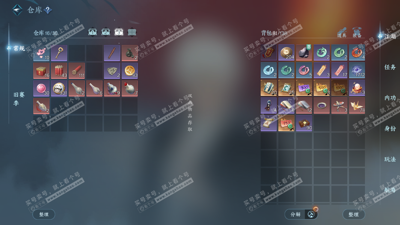 NSH327790逆水寒手游账号详情图4 NSH327790逆水寒手游账号详情图4