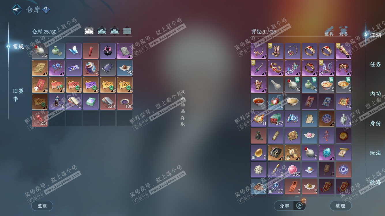 NSH327790逆水寒手游账号详情图2 NSH327790逆水寒手游账号详情图2