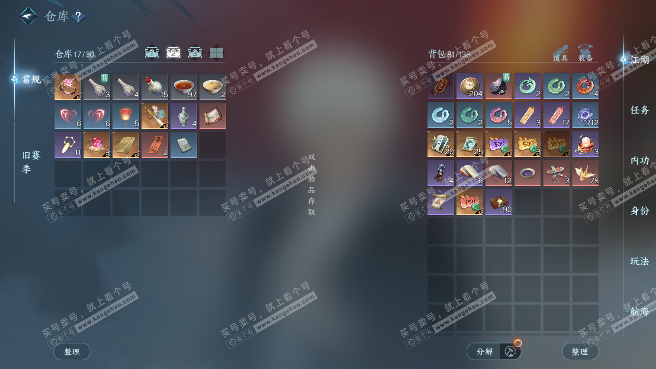 NSH327790逆水寒手游账号详情图3 NSH327790逆水寒手游账号详情图3