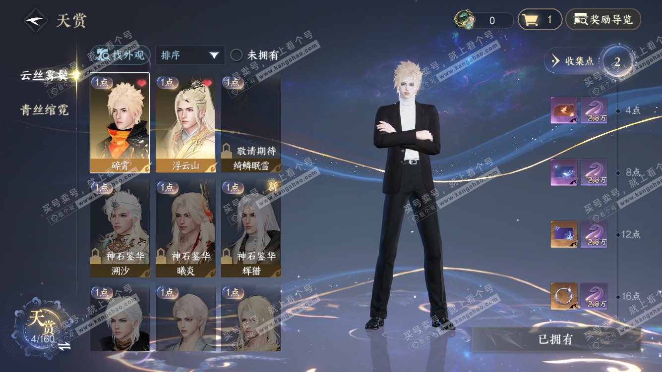 NSH327790逆水寒手游账号详情图7 NSH327790逆水寒手游账号详情图7