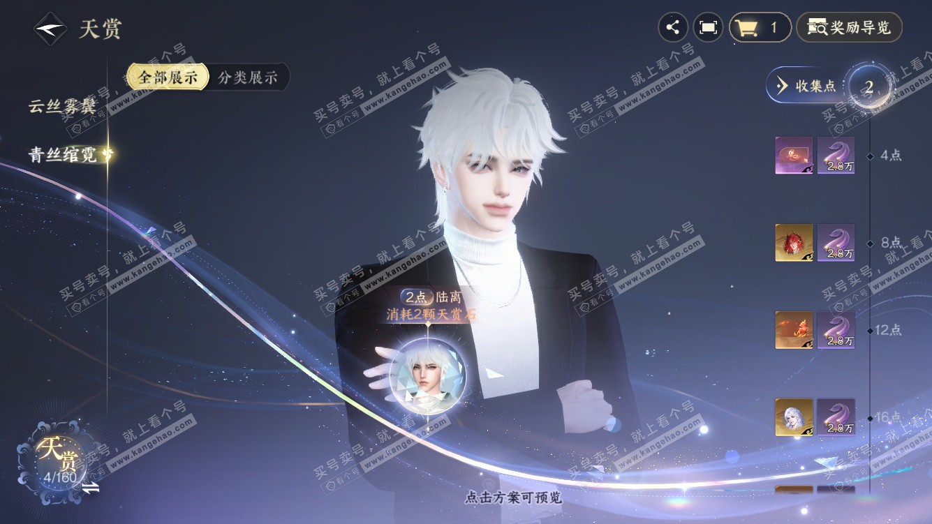 NSH327790逆水寒手游账号详情图8 NSH327790逆水寒手游账号详情图8