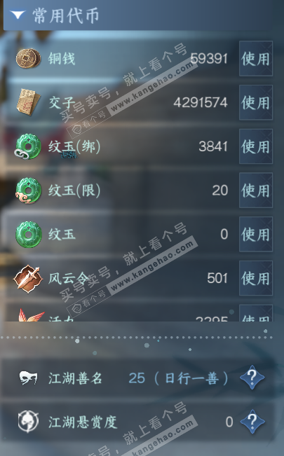 NSH327790逆水寒手游账号详情图5 NSH327790逆水寒手游账号详情图5