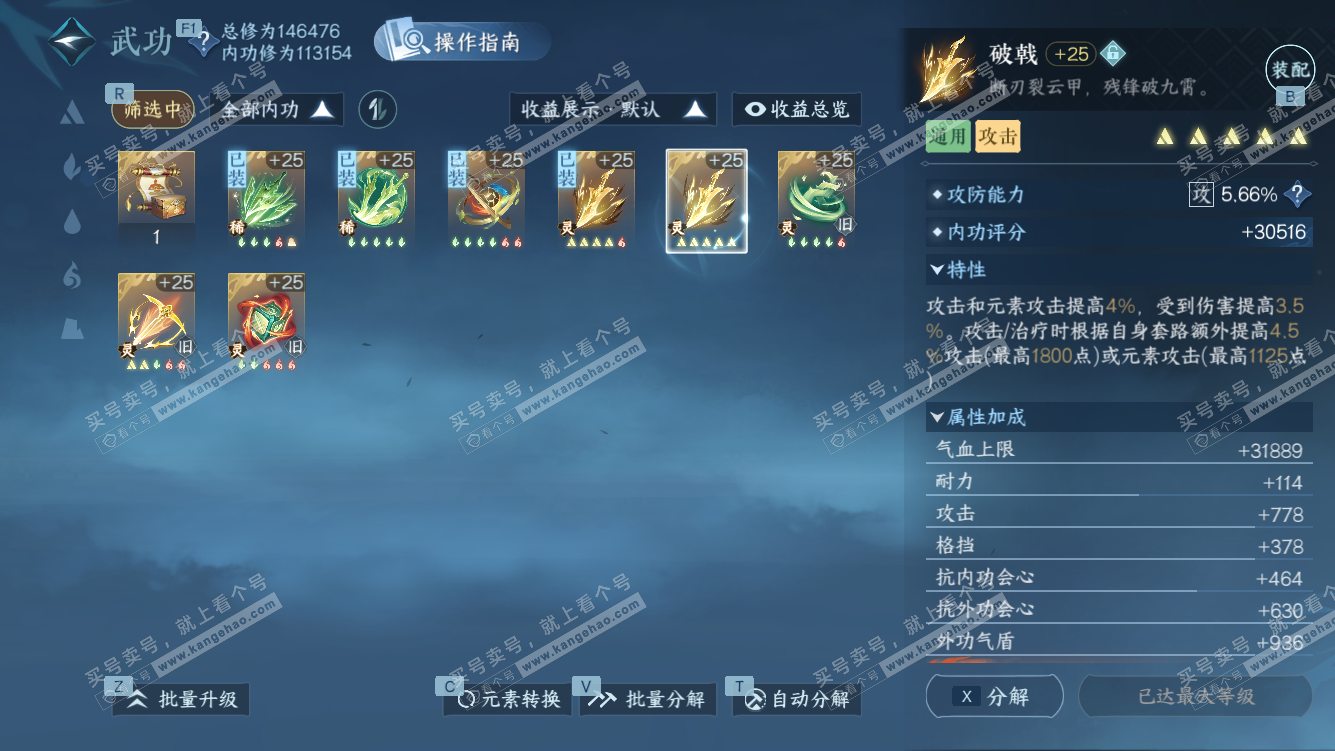 NSH327790逆水寒手游账号详情图28 NSH327790逆水寒手游账号详情图28