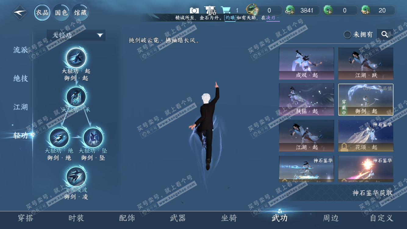 NSH327790逆水寒手游账号详情图22 NSH327790逆水寒手游账号详情图22