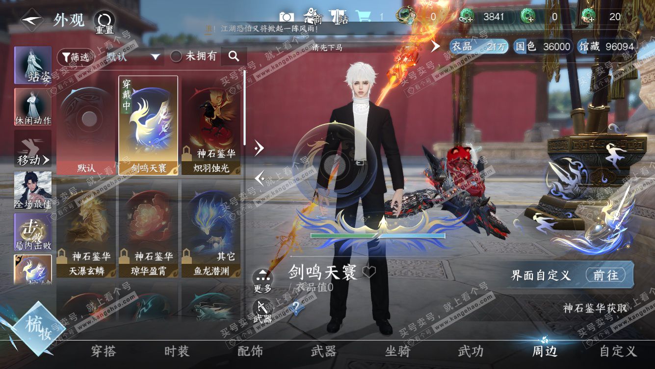 NSH327790逆水寒手游账号详情图23 NSH327790逆水寒手游账号详情图23