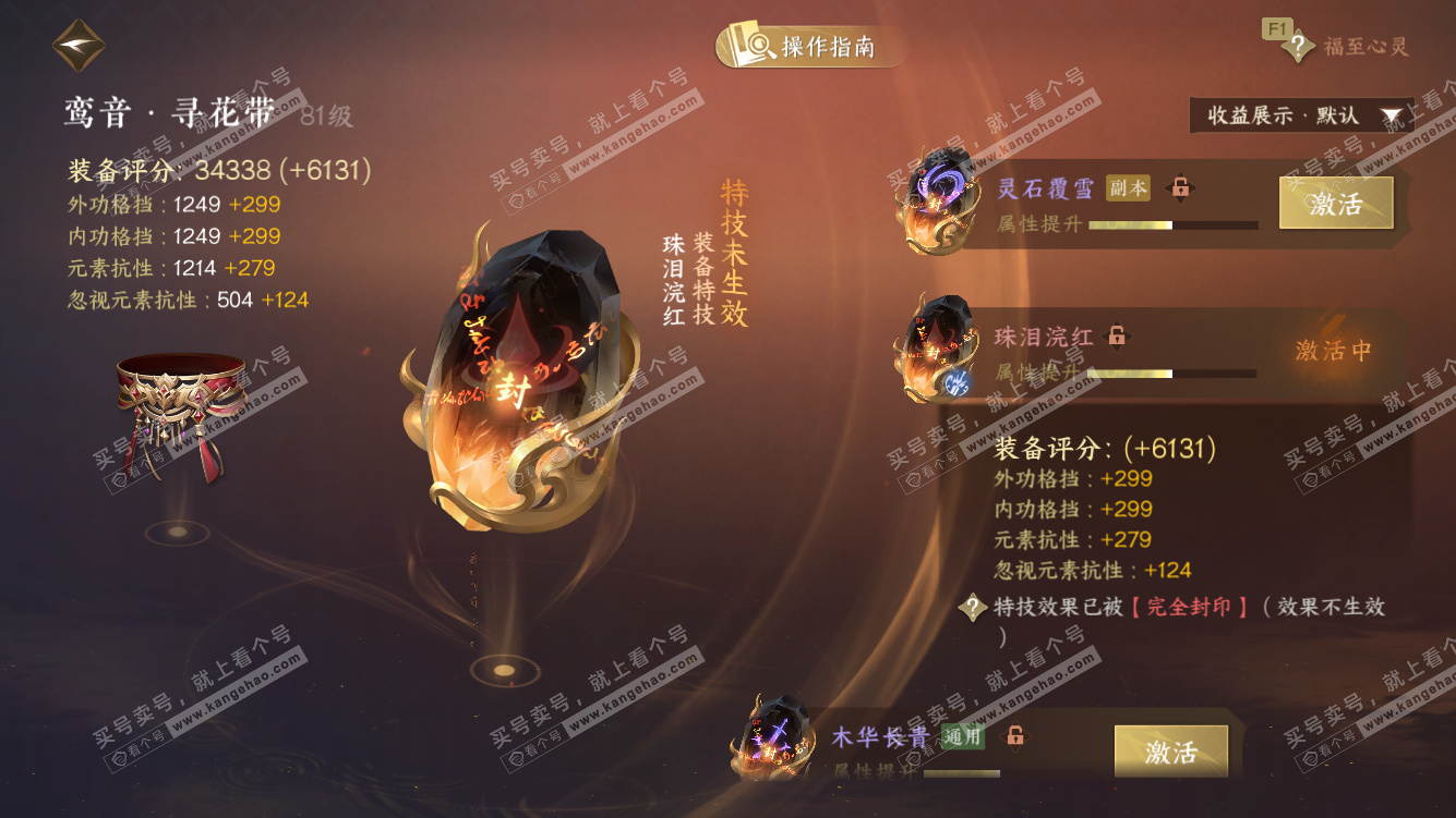 NSH327790逆水寒手游账号详情图35 NSH327790逆水寒手游账号详情图35