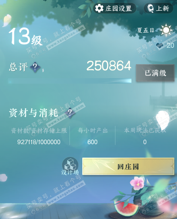 NSH327790逆水寒手游账号详情图38 NSH327790逆水寒手游账号详情图38