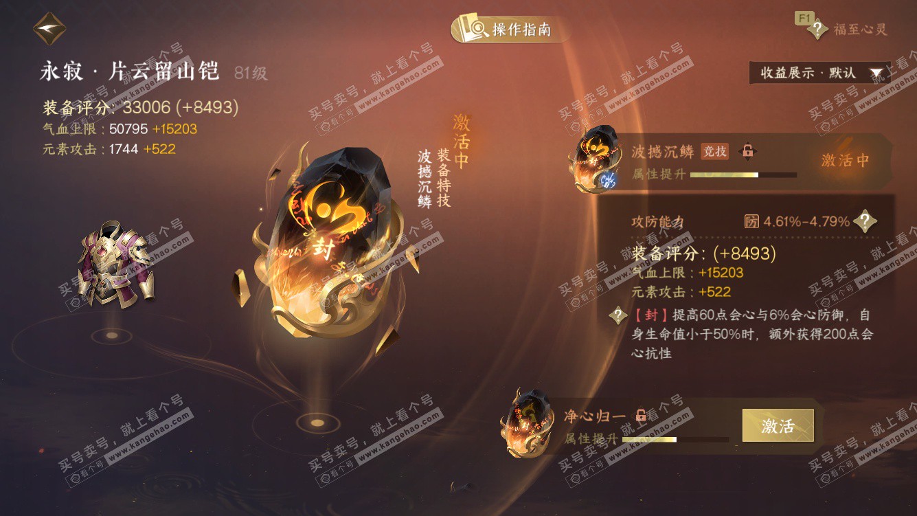 NSH327790逆水寒手游账号详情图34 NSH327790逆水寒手游账号详情图34