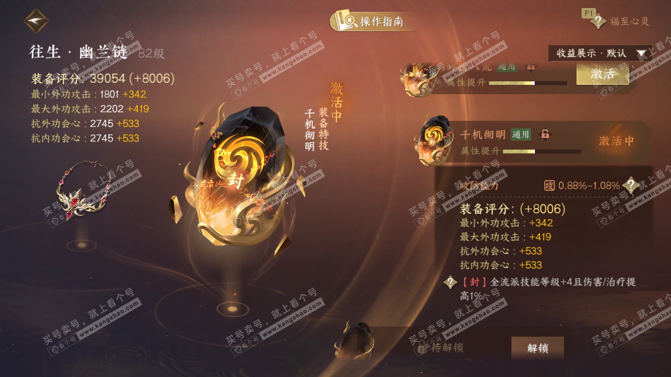 NSH327790逆水寒手游账号详情图37 NSH327790逆水寒手游账号详情图37