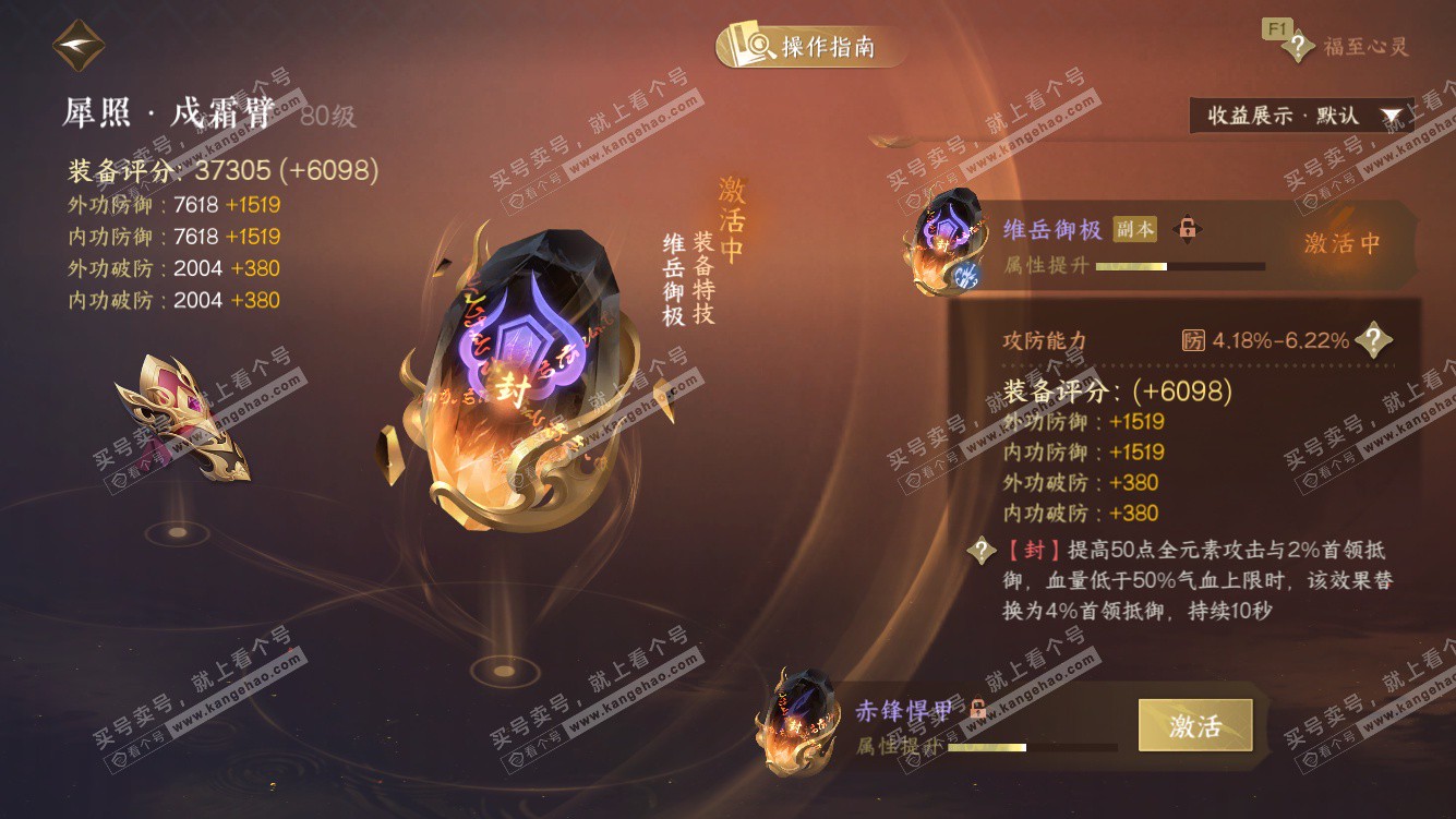 NSH327790逆水寒手游账号详情图33 NSH327790逆水寒手游账号详情图33