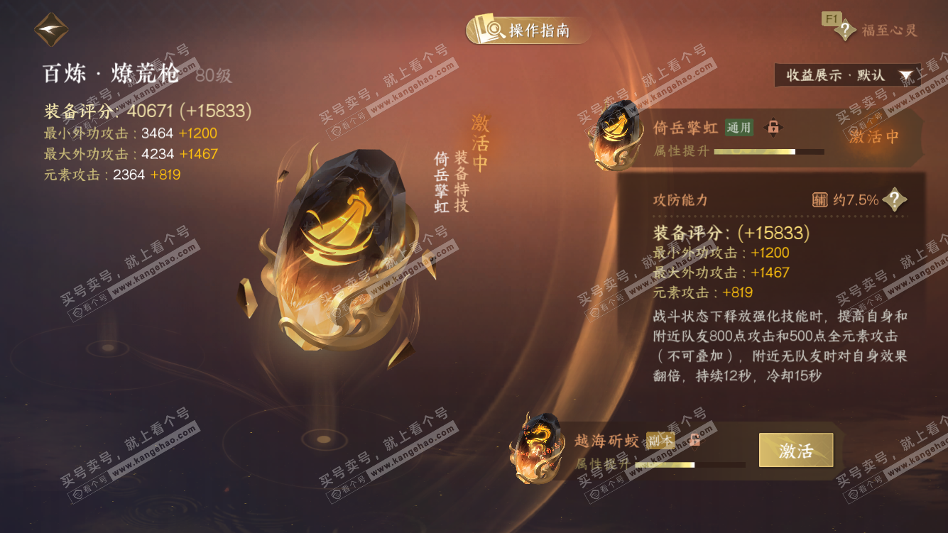 NSH327790逆水寒手游账号详情图32 NSH327790逆水寒手游账号详情图32