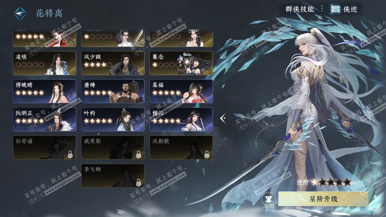 NSH327790逆水寒手游账号详情图40 NSH327790逆水寒手游账号详情图40