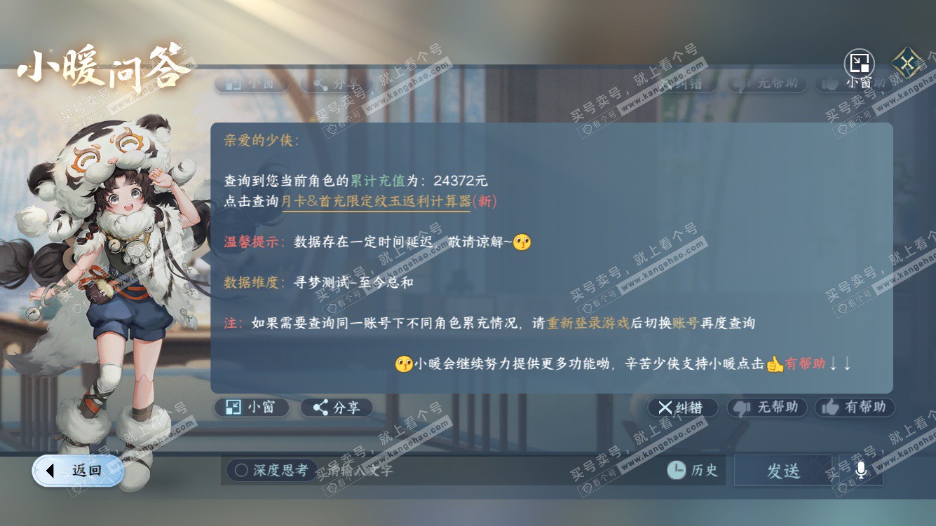 NSH327790逆水寒手游账号详情图45 NSH327790逆水寒手游账号详情图45