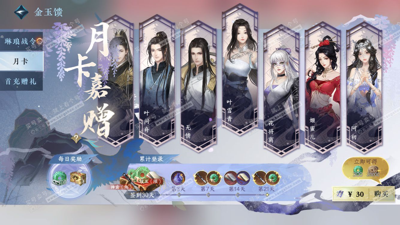 NSH327790逆水寒手游账号详情图42 NSH327790逆水寒手游账号详情图42