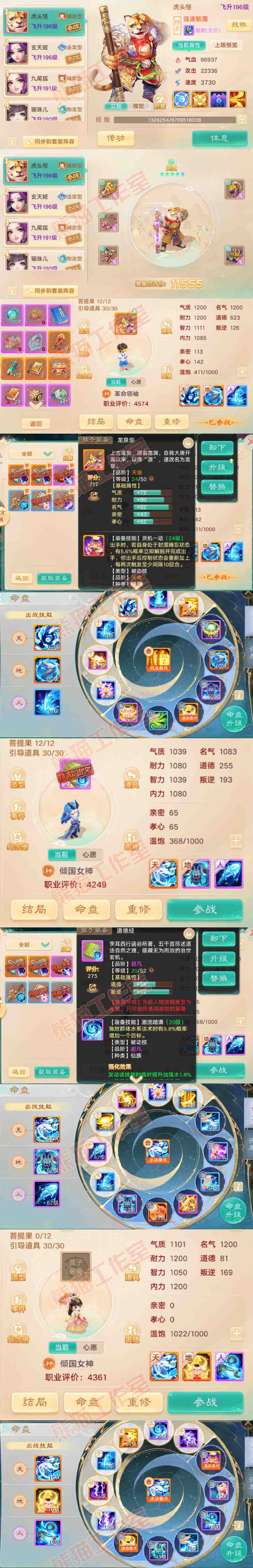 F7369大话西游账号详情图10