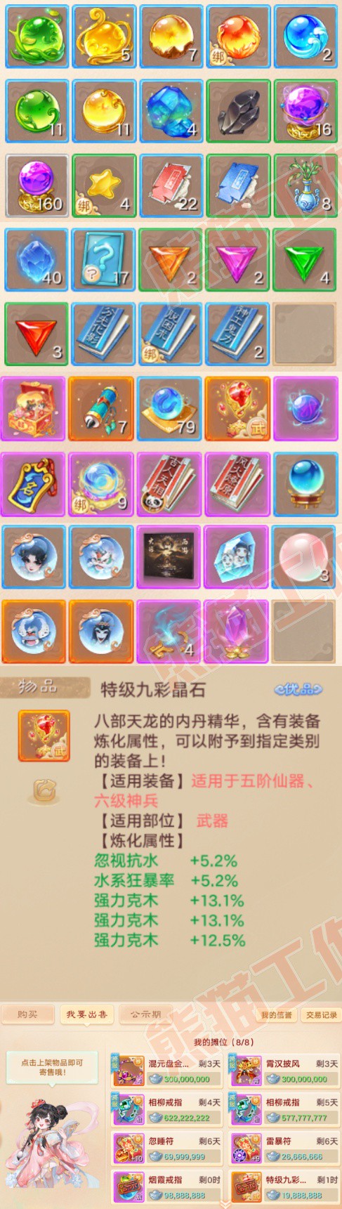 F7369大话西游账号详情图7