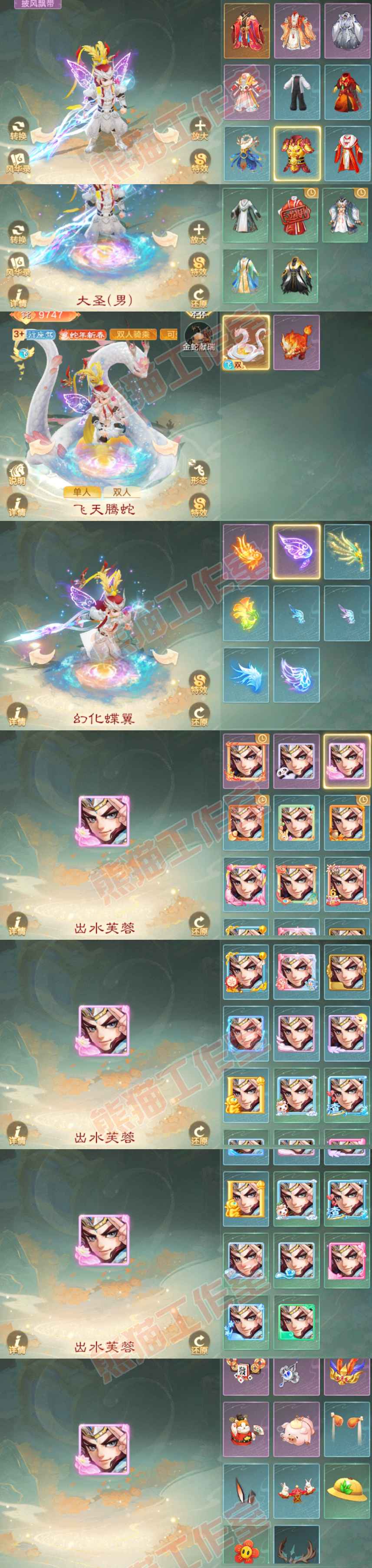 F7369大话西游账号详情图8