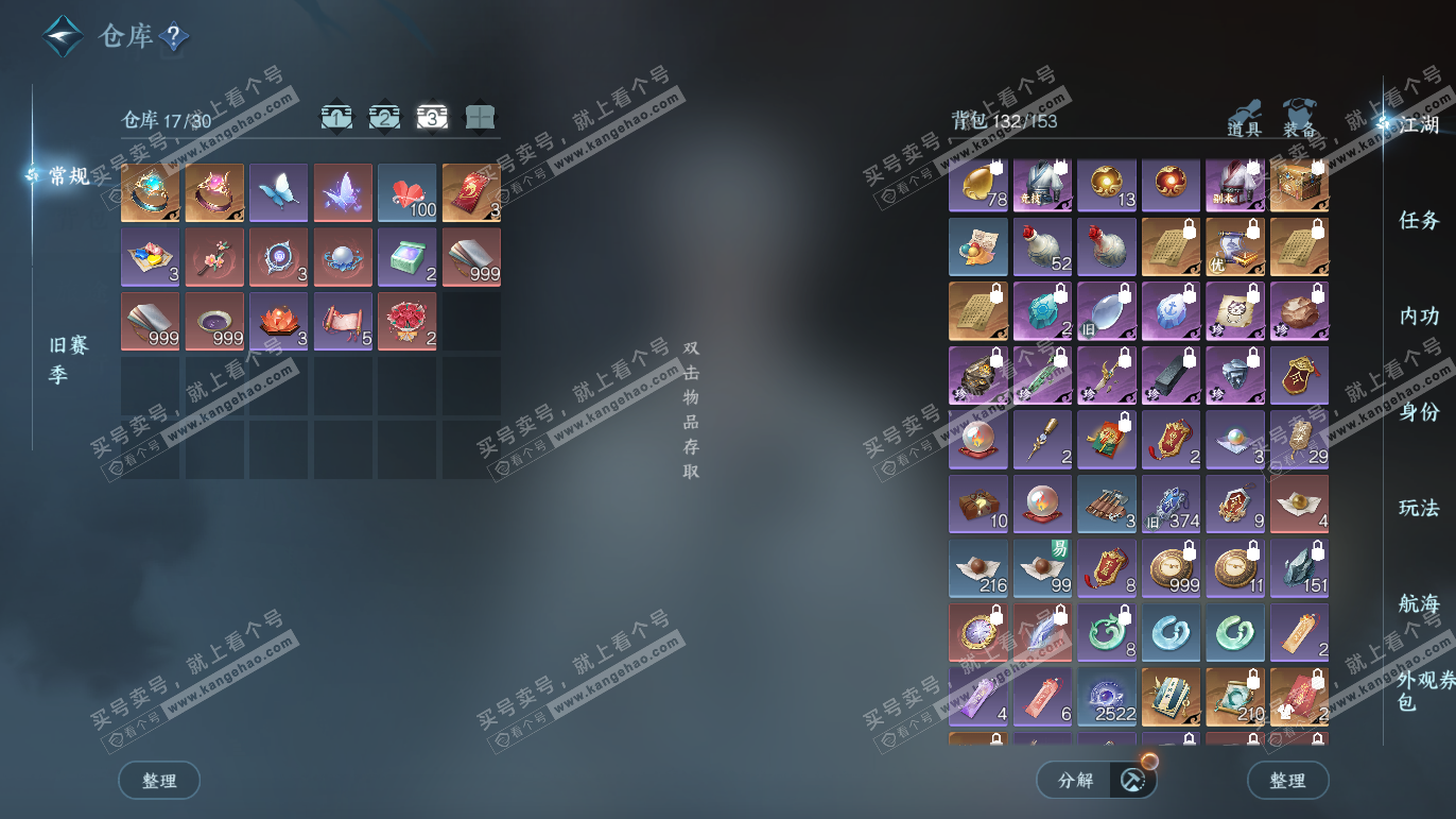 NSH327783逆水寒手游账号详情图4 NSH327783逆水寒手游账号详情图4