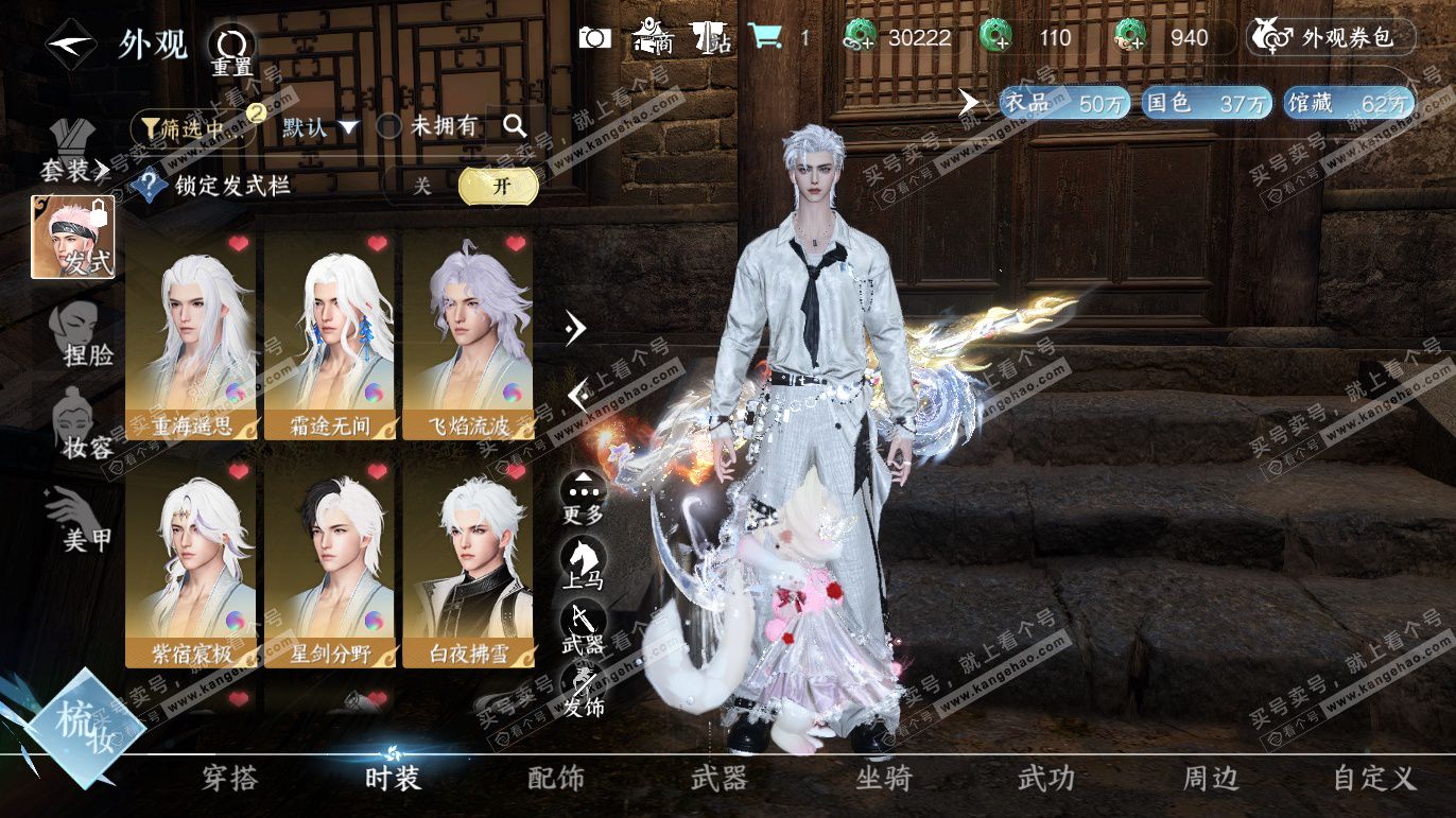 NSH327783逆水寒手游账号详情图10 NSH327783逆水寒手游账号详情图10