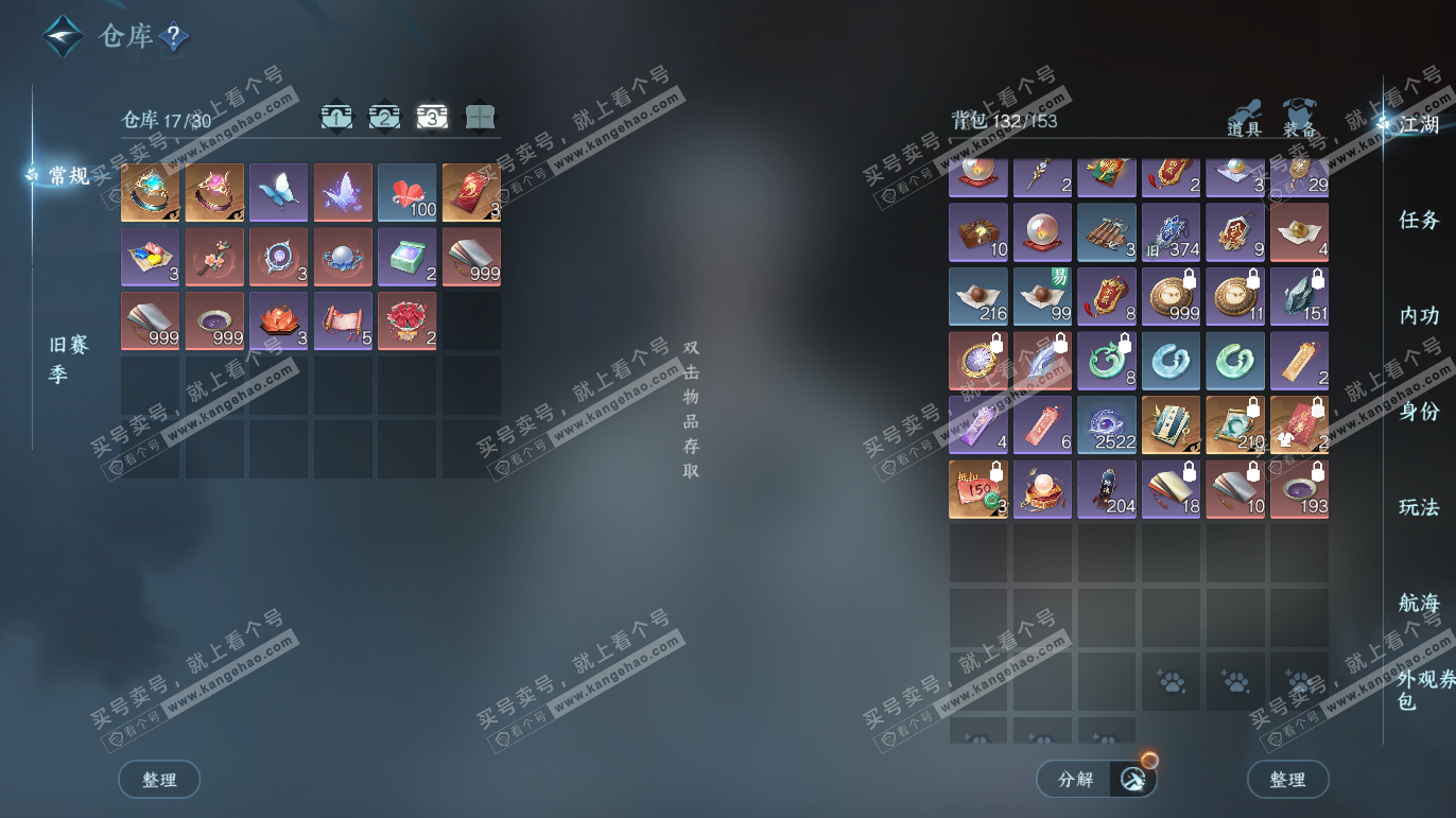 NSH327783逆水寒手游账号详情图5 NSH327783逆水寒手游账号详情图5