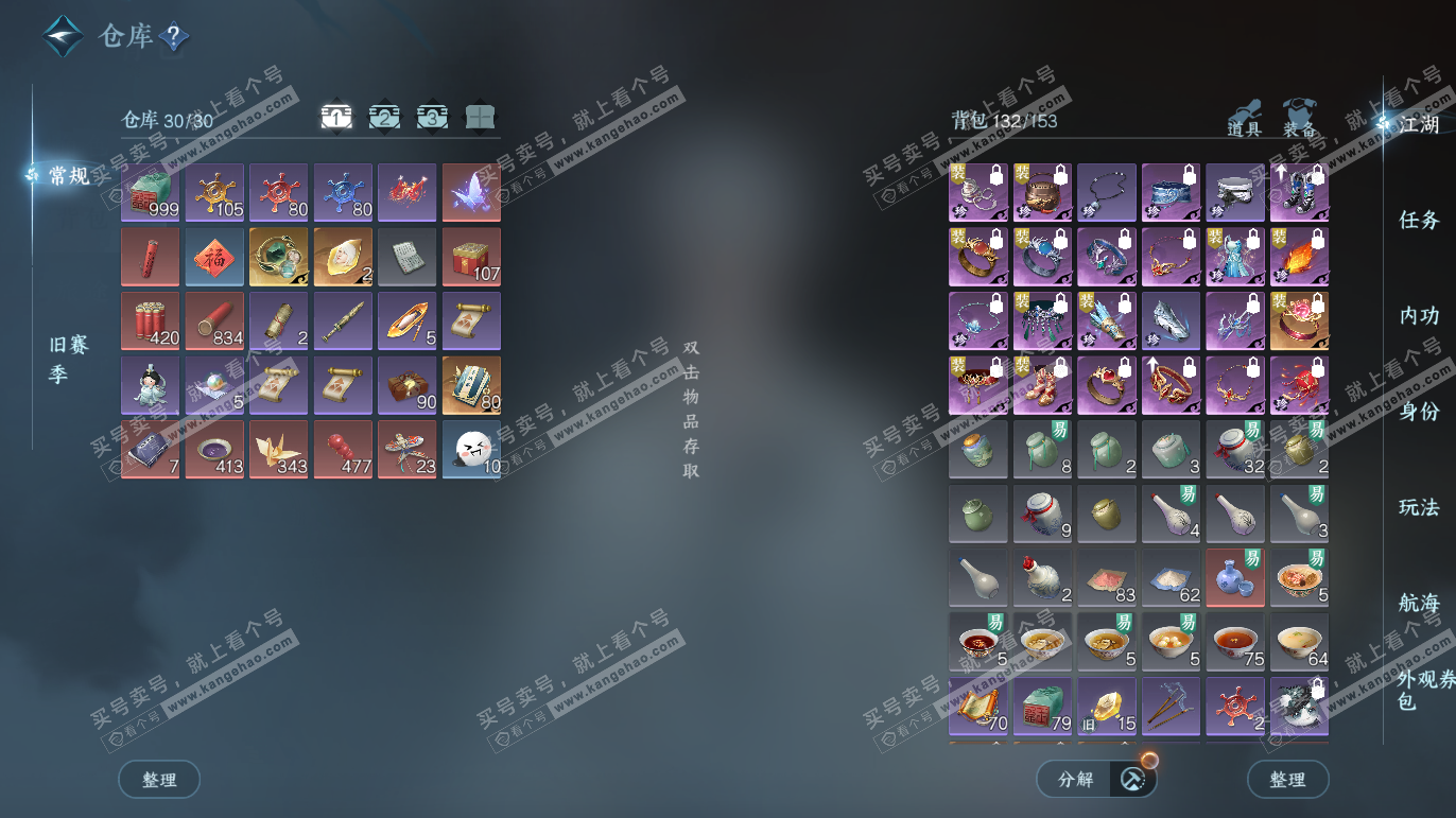 NSH327783逆水寒手游账号详情图2 NSH327783逆水寒手游账号详情图2