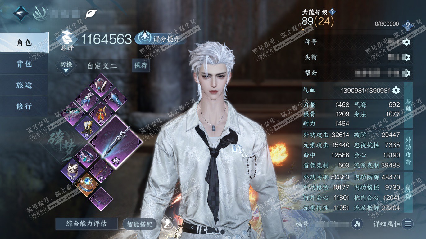 NSH327783逆水寒手游账号详情图1 NSH327783逆水寒手游账号详情图1