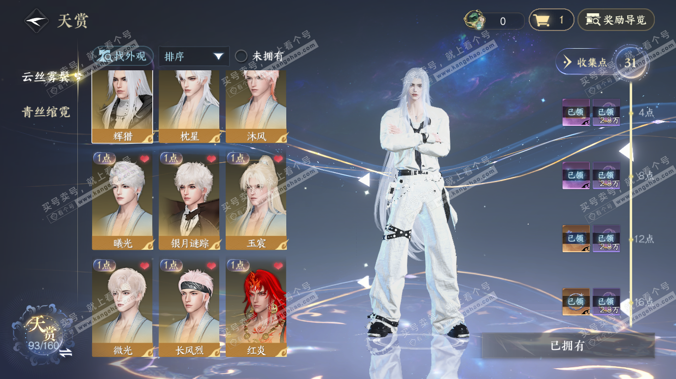 NSH327783逆水寒手游账号详情图13 NSH327783逆水寒手游账号详情图13