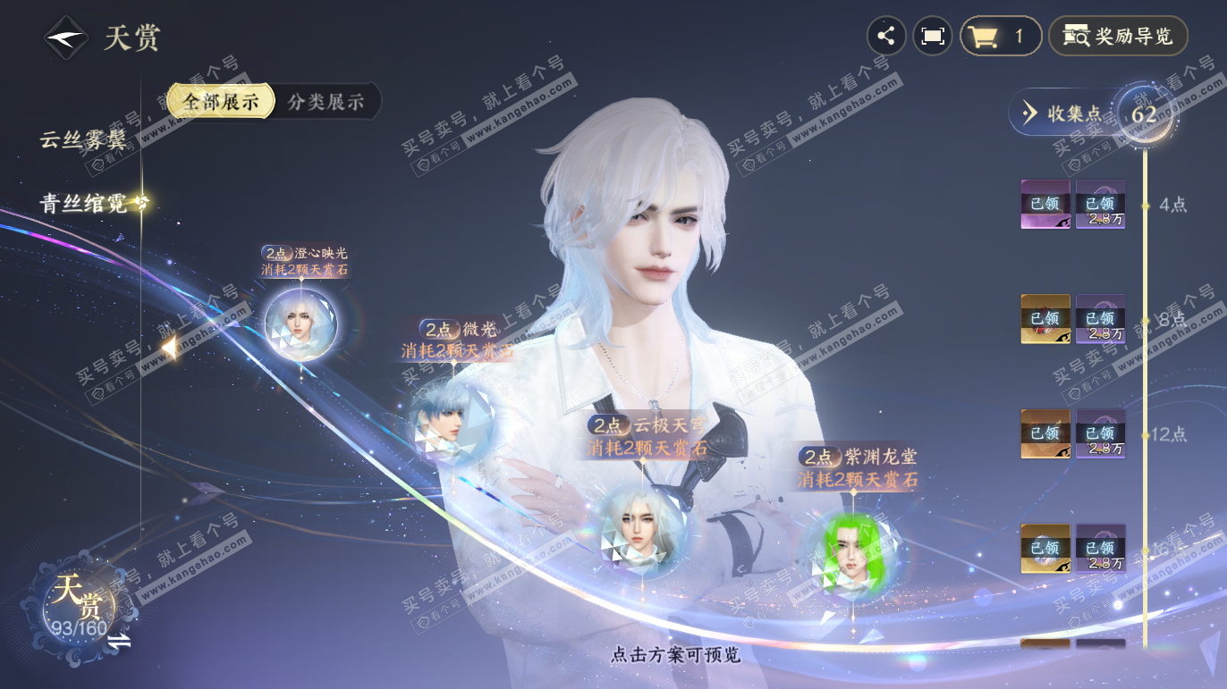 NSH327783逆水寒手游账号详情图17 NSH327783逆水寒手游账号详情图17