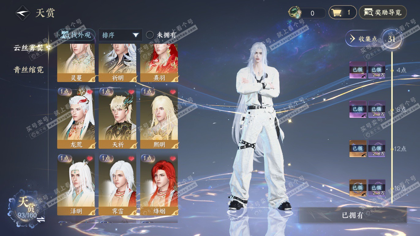 NSH327783逆水寒手游账号详情图15 NSH327783逆水寒手游账号详情图15