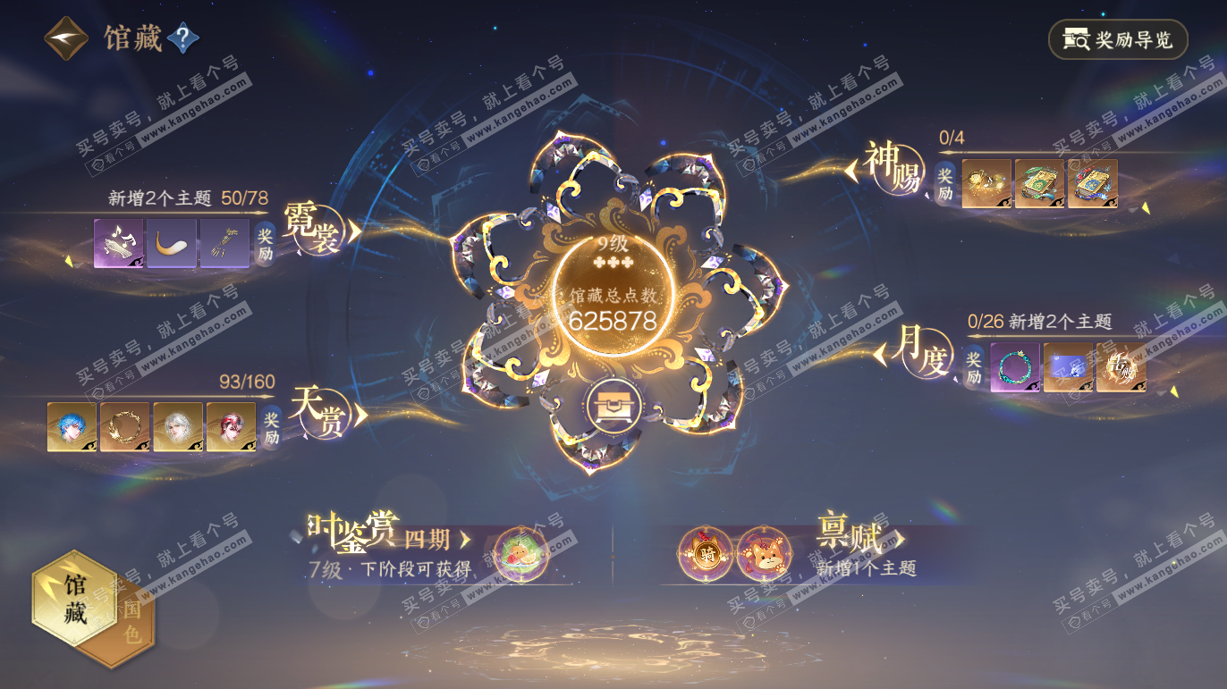 NSH327783逆水寒手游账号详情图12 NSH327783逆水寒手游账号详情图12