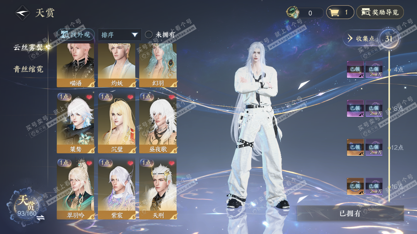 NSH327783逆水寒手游账号详情图14 NSH327783逆水寒手游账号详情图14