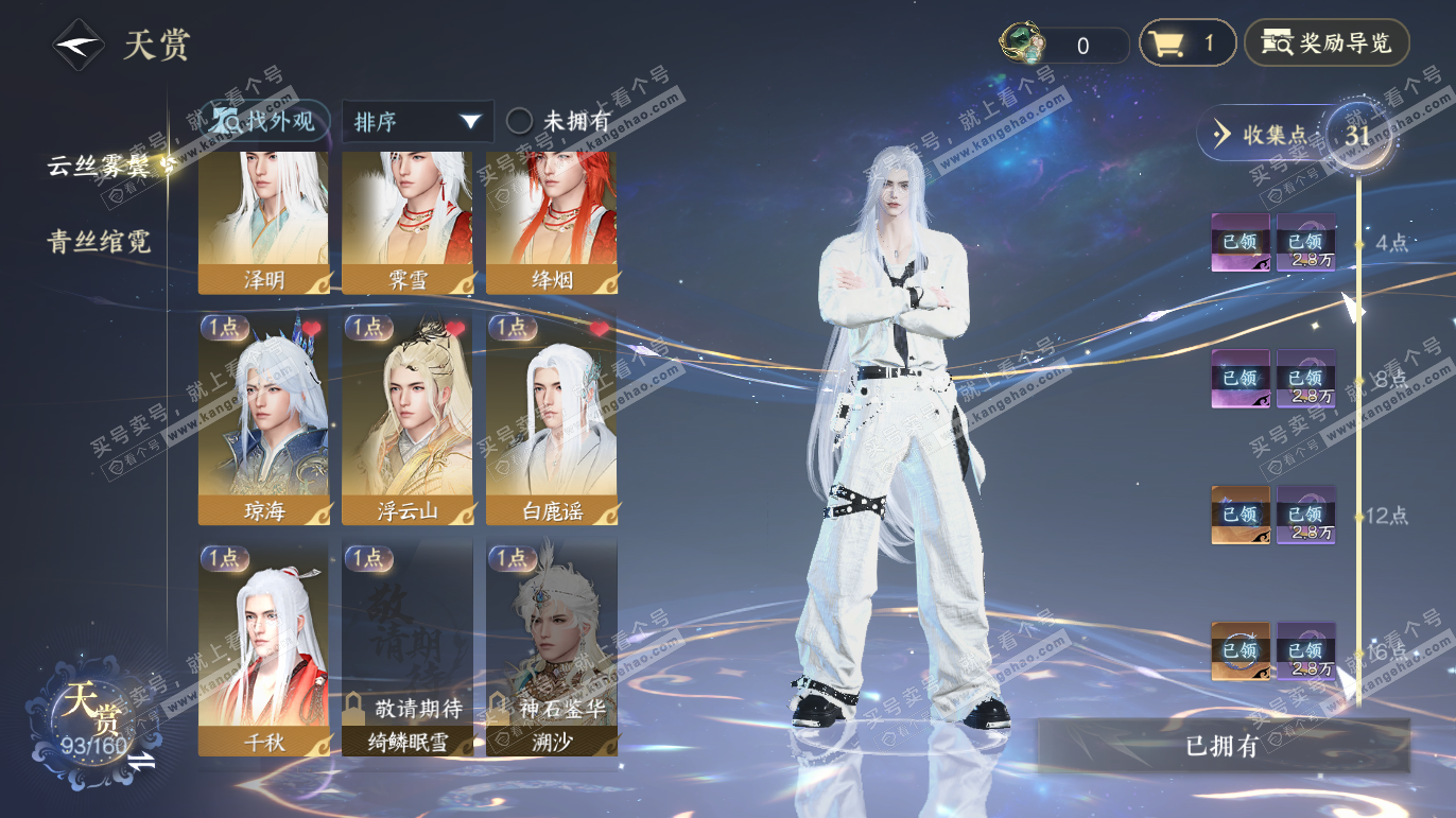 NSH327783逆水寒手游账号详情图16 NSH327783逆水寒手游账号详情图16