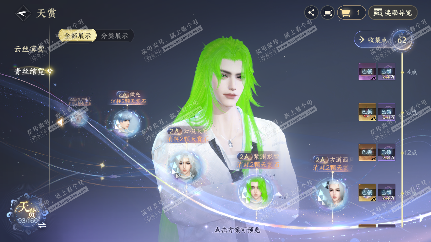 NSH327783逆水寒手游账号详情图20 NSH327783逆水寒手游账号详情图20