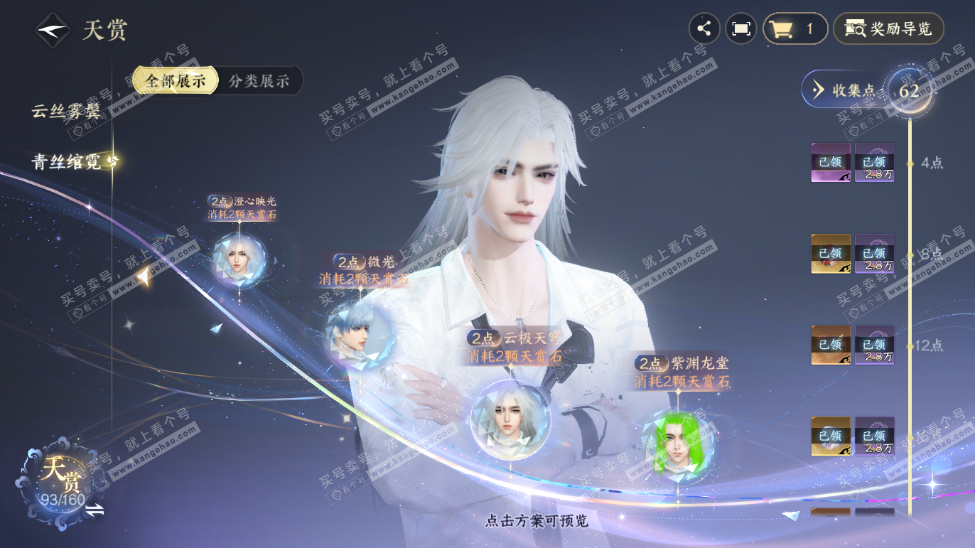 NSH327783逆水寒手游账号详情图19 NSH327783逆水寒手游账号详情图19