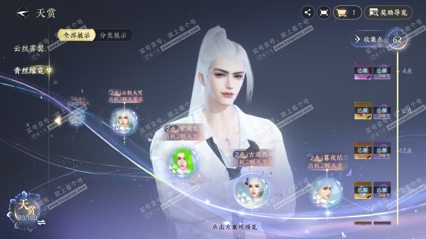 NSH327783逆水寒手游账号详情图21 NSH327783逆水寒手游账号详情图21