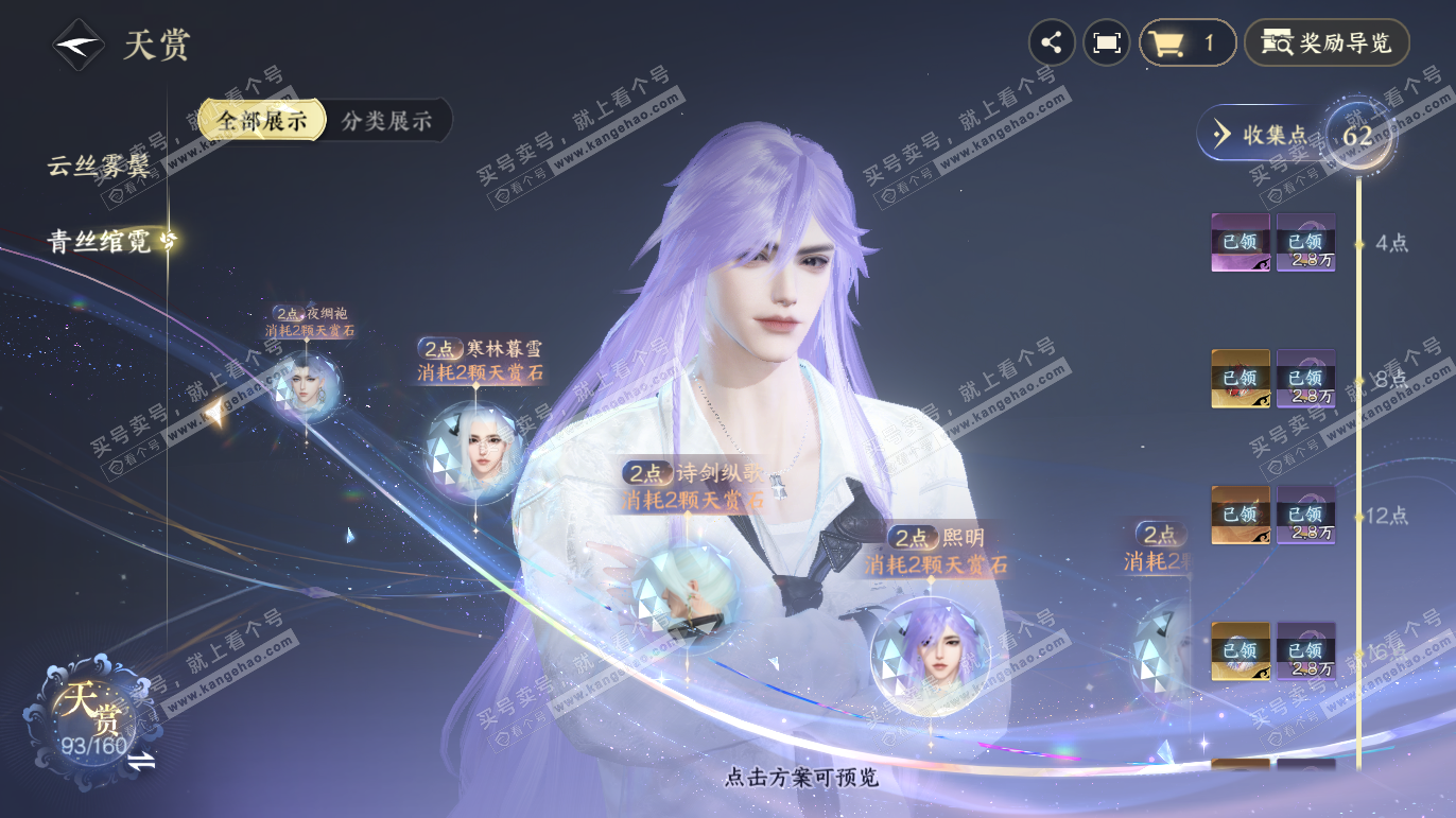 NSH327783逆水寒手游账号详情图26 NSH327783逆水寒手游账号详情图26