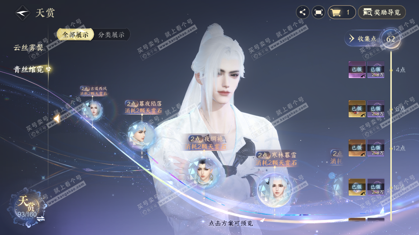 NSH327783逆水寒手游账号详情图24 NSH327783逆水寒手游账号详情图24