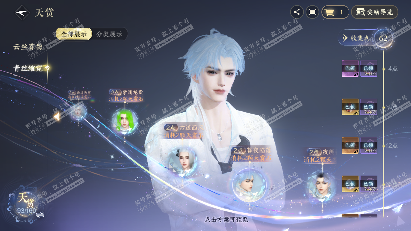 NSH327783逆水寒手游账号详情图22 NSH327783逆水寒手游账号详情图22