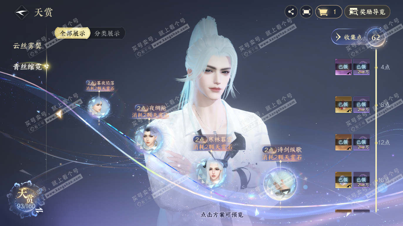 NSH327783逆水寒手游账号详情图25 NSH327783逆水寒手游账号详情图25