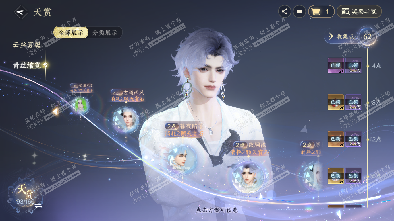 NSH327783逆水寒手游账号详情图23 NSH327783逆水寒手游账号详情图23