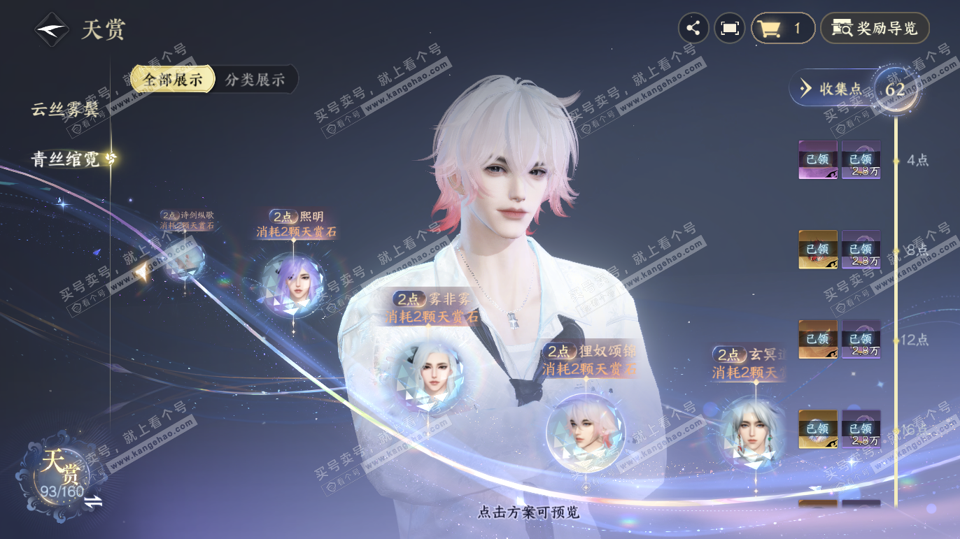 NSH327783逆水寒手游账号详情图28 NSH327783逆水寒手游账号详情图28