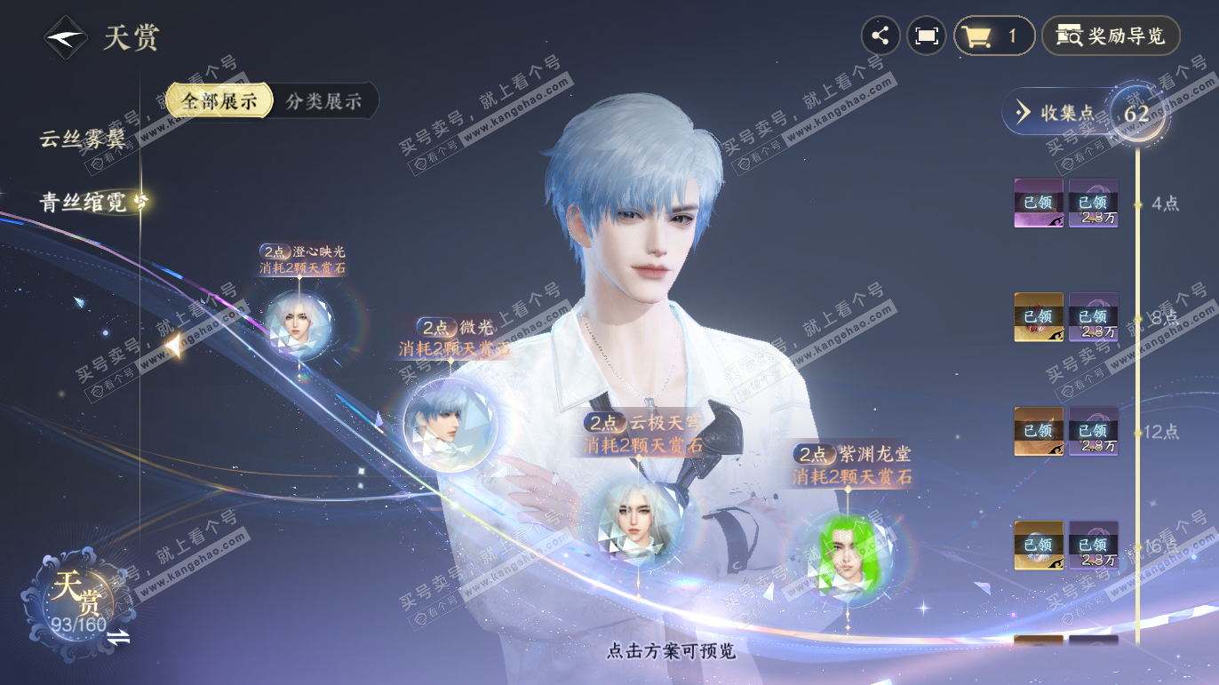 NSH327783逆水寒手游账号详情图18 NSH327783逆水寒手游账号详情图18