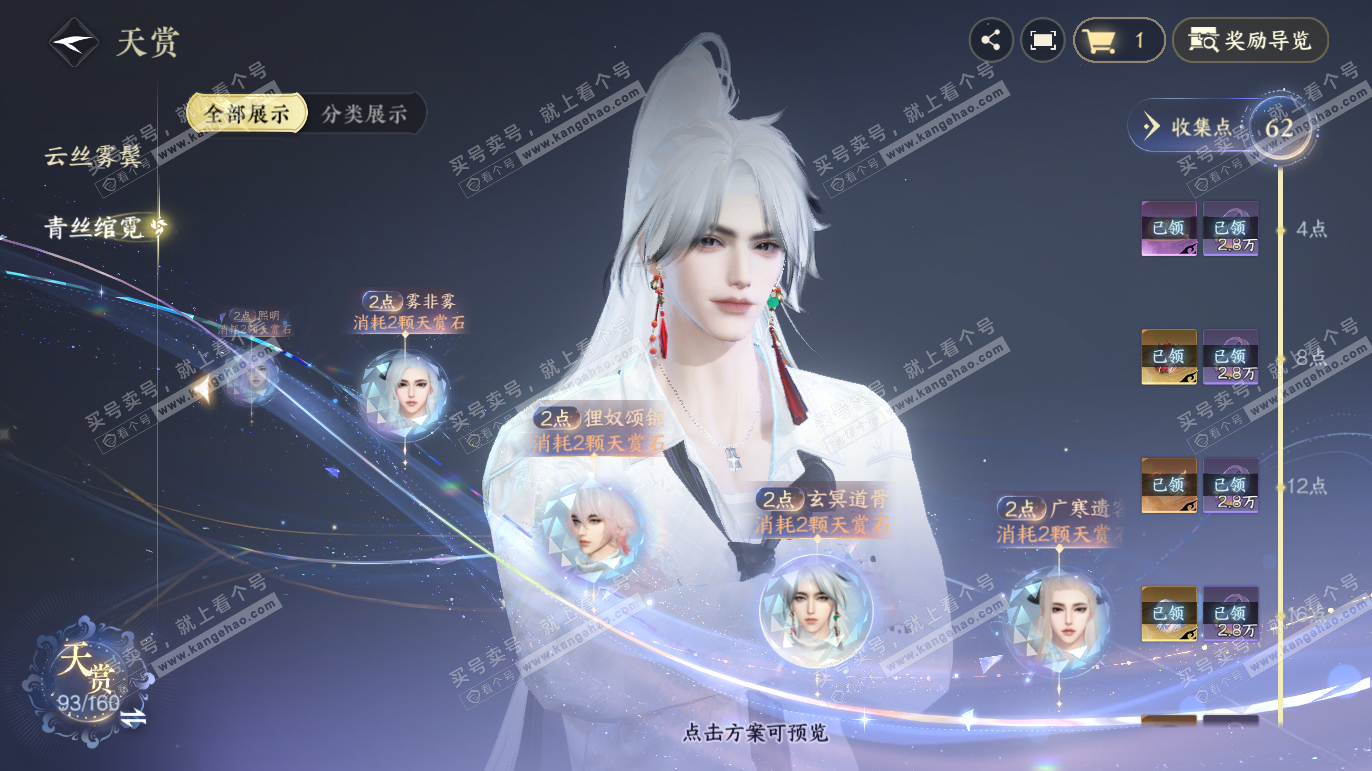 NSH327783逆水寒手游账号详情图29 NSH327783逆水寒手游账号详情图29